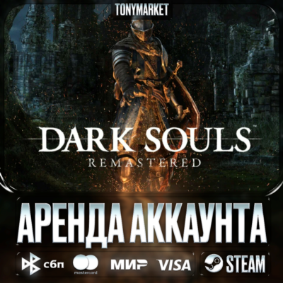 DARK SOULS REMASTERED • STEAM • Онлайн • SEAMLESS