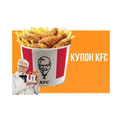 ROSTIC´S | Промокод Rostics KFC. Непубличный Купон Ростикс фастфуд | Особые условия