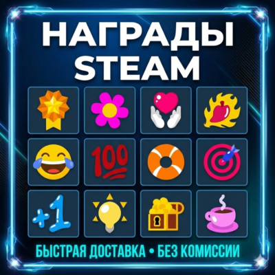 Steam Награды | Без Комиссии