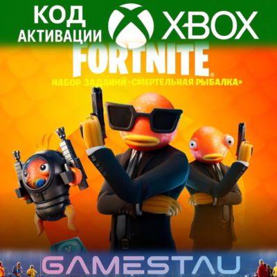 FORTNITE: Набор «Смертельная рыбалка» | XBOX | КЛЮЧ