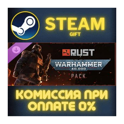 Rust Warhammer Pack СТИМ ПК ГИФТ АВТОДОСТАВКА ПОДАРОКА