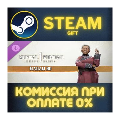 MK1: Madam Bo СТИМ ПК ГИФТ АВТОДОСТАВКА ПОДАРОКА STEAM