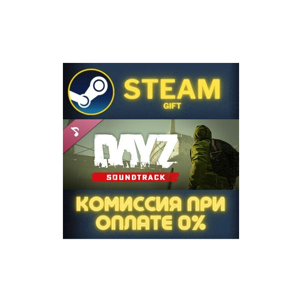 DayZ Soundtrack СТИМ ПК ГИФТ АВТОДОСТАВКА ПОДАРОКА