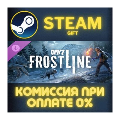 DayZ Frostline СТИМ ПК ГИФТ АВТОДОСТАВКА ПОДАРОКА STEAM
