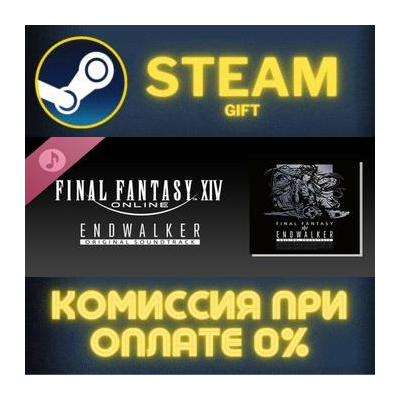 ENDWALKER: FINAL FANTASY XIV Original Soundtrack СТИМ