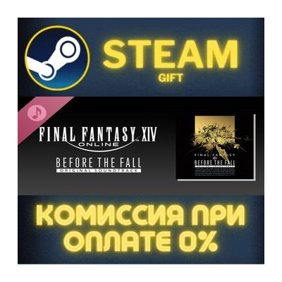Before the Fall FINAL FANTASY XIV Original Soundtrack