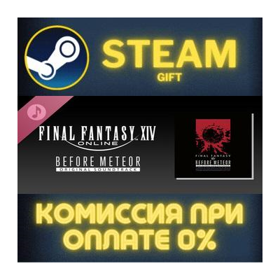 Before Meteor FINAL FANTASY XIV Original Soundtrack ПК