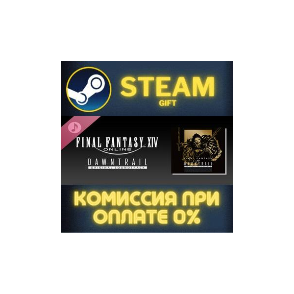 DAWNTRAIL: FINAL FANTASY XIV Original Soundtrack СТИМ