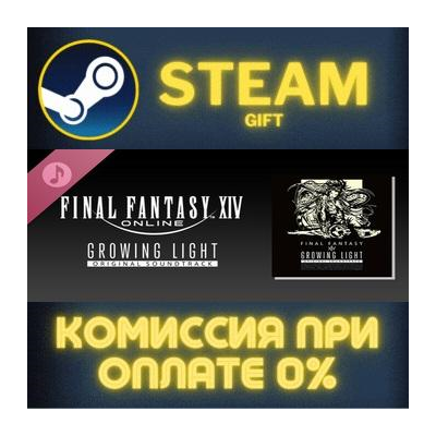 GROWING LIGHT FINAL FANTASY XIV Original Soundtrack ПК