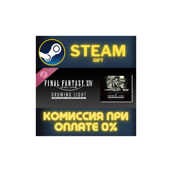 GROWING LIGHT FINAL FANTASY XIV Original Soundtrack ПК