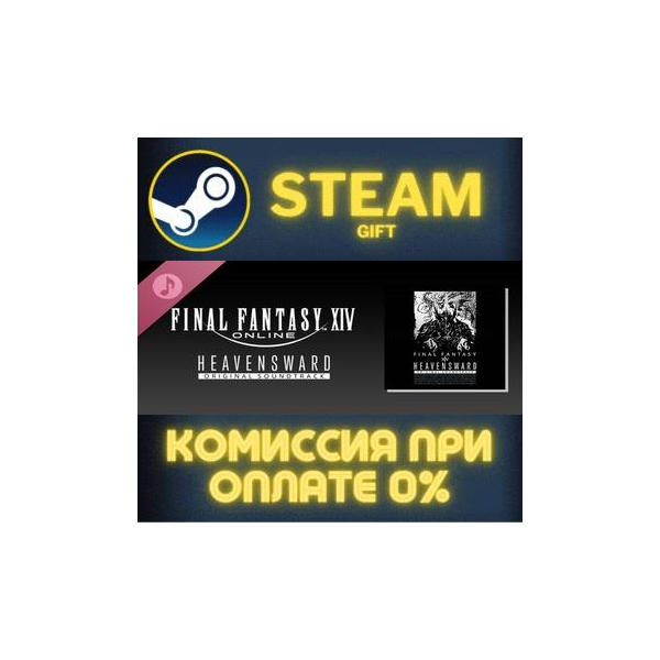 Heavensward FINAL FANTASY XIV Original Soundtrack СТИМ