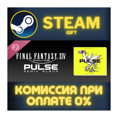 Pulse: FINAL FANTASY XIV Remix Album СТИМ ПК ГИФТ STEAM
