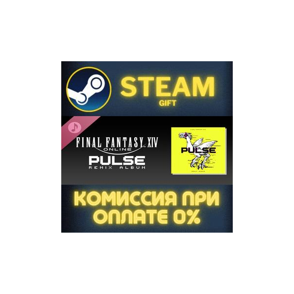 Pulse: FINAL FANTASY XIV Remix Album СТИМ ПК ГИФТ STEAM