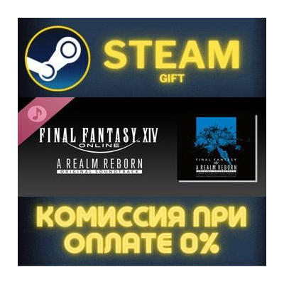 A REALM REBORN FINAL FANTASY XIV Original Soundtrack ПК