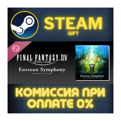 Eorzean Symphony FINAL FANTASY XIV Orchestral Album ПК