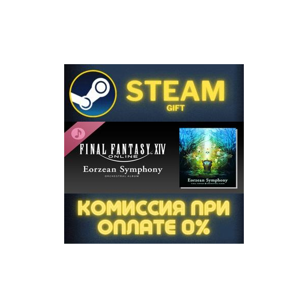 Eorzean Symphony FINAL FANTASY XIV Orchestral Album ПК