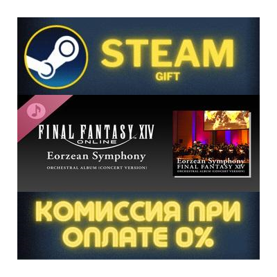 Eorzean Symphony FINAL FANTASY XIV Orchestral Album Concert version