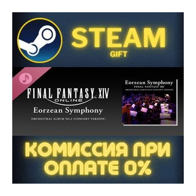 Eorzean Symphony FINAL FANTASY XIV Orchestral Album Vol 3 Concert version