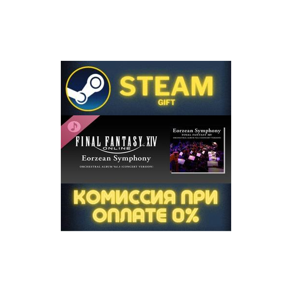 Eorzean Symphony FINAL FANTASY XIV Orchestral Album Vol 3 Concert version