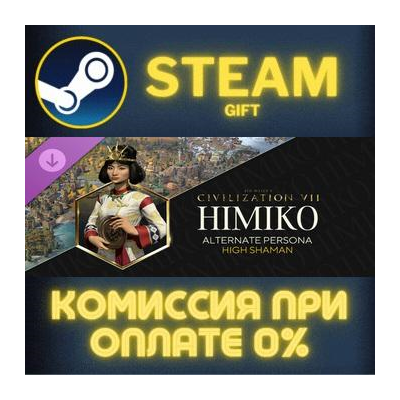 Himiko Persona СТИМ ПК ГИФТ АВТОДОСТАВКА ПОДАРОКА STEAM