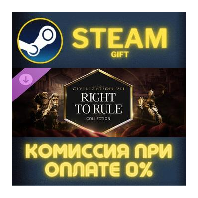 Sid Meiers Civilization VII Right to Rule Collection ПК