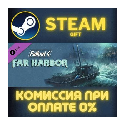 Fallout 4: Game of the Year Edition СТИМ ПК ГИФТ STEAM
