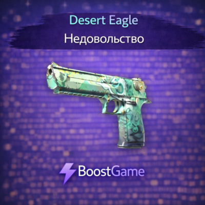 ・Desert Eagle | Недовольство・ОТПРАВКА ТРЕЙДОМ・