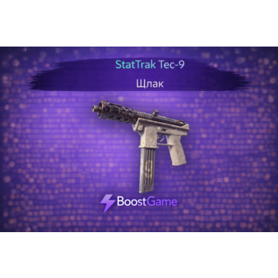 ・StatTrak Tec-9 | Шлак・ОТПРАВКА ТРЕЙДОМ・