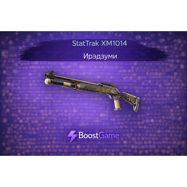・StatTrak XM1014 | Ирэдзуми・ОТПРАВКА ТРЕЙДОМ・