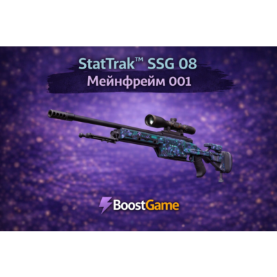 ・StatTrak SSG 08 | Мейнфрейм 001・ОТПРАВКА ТРЕЙДОМ・
