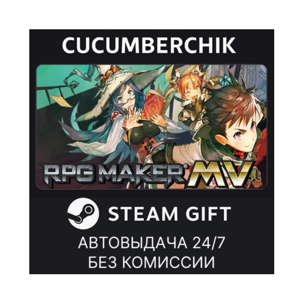RPG Maker MV STEAM GIFT AUTO RU+МИР
