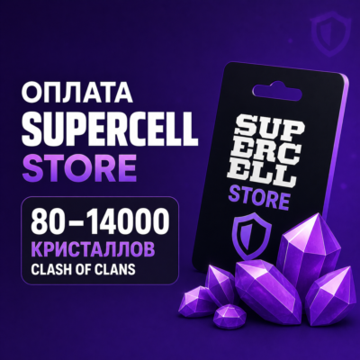 Донат Clash of Clans без входа в аккаунт гемы 80–14000 / Набор строителя | Supercell