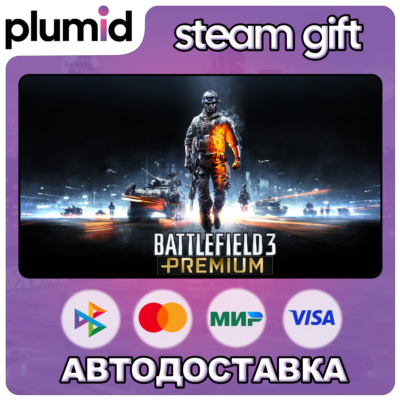 Battlefield 3 Premium Edition Steam Gift / Россия + МИР / АВТО
