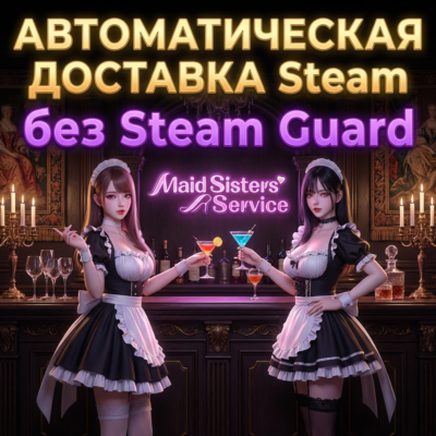 Услуги Сестер-Служанок / Maid Sisters´ Service • STEAM • БЕЗ GUARD