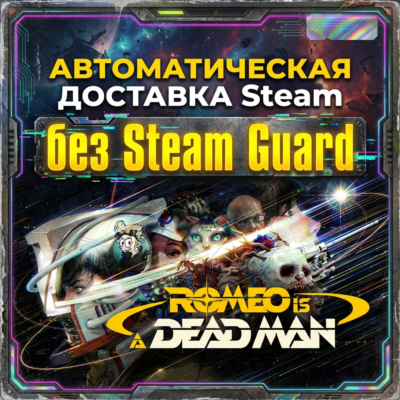 ROMEO IS A DEAD MAN • STEAM • БЕЗ GUARD