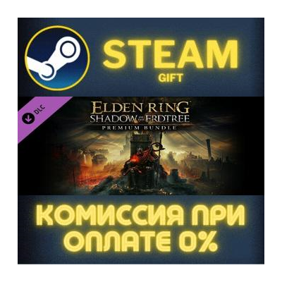 ELDEN RING Shadow of the Erdtree Deluxe Edition Steam Gift СТИМ ГИФТ ПК АВТОДОСТАВКА
