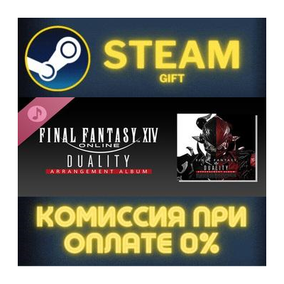 FINAL FANTASY XIV Duality ～ Arrangement Album ～ СТИМ ПК