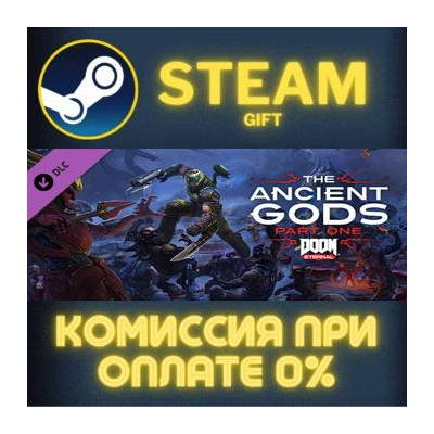 DOOM Eternal - The Ancient Gods - Part One СТИМ ПК ГИФТ