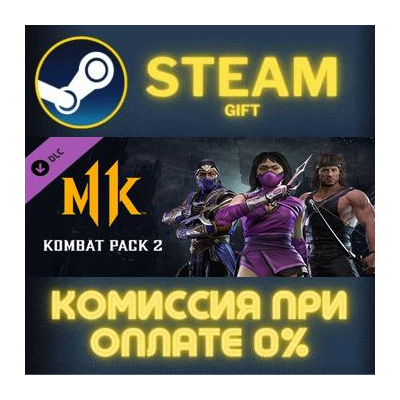 Mortal Kombat 11 Ultimate СТИМ ПК ГИФТ АВТОДОСТАВКА
