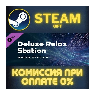 Cities: Skylines II - Deluxe Relax Station СТИМ ПК ГИФТ