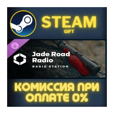 Cities: Skylines II - Jade Road Radio СТИМ ПК ГИФТ