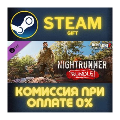 Dying Light 2 - Nightrunner Bundle СТИМ ПК ГИФТ STEAM