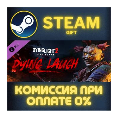 Dying Light 2 - Dying Laugh Bundle СТИМ ПК ГИФТ STEAM
