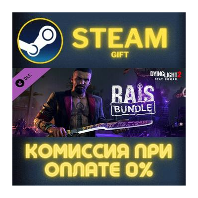 Dying Light 2 - Rais Skin Bundle СТИМ ПК ГИФТ ПОДАРОКА