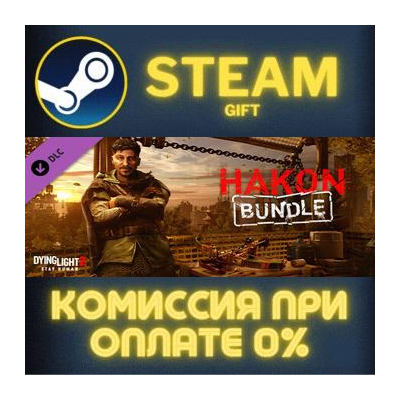 Dying Light 2 - Hakon Bundle СТИМ ПК ГИФТ АВТОДОСТАВКА