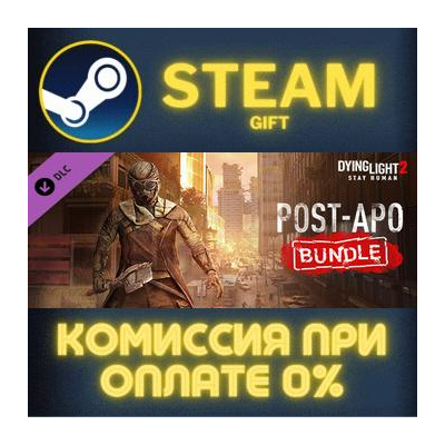 Dying Light 2 - Post-apo Bundle СТИМ ПК ГИФТ ПОДАРОКА