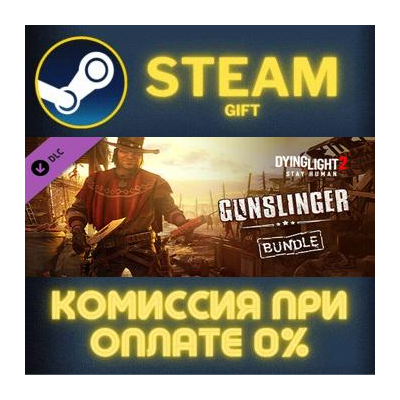 Dying Light 2 - Gunslinger Bundle СТИМ ПК ГИФТ ПОДАРОКА