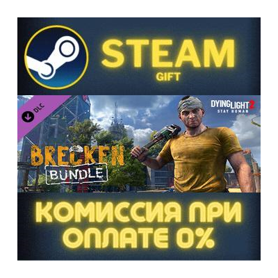 Dying Light 2 - Brecken Skin Bundle СТИМ ПК ГИФТ STEAM