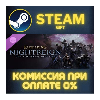 ELDEN RING NIGHTREIGN The Forsaken Hollows Steam Gift СТИМ ГИФТ ПК АВТОДОСТАВКА DLC