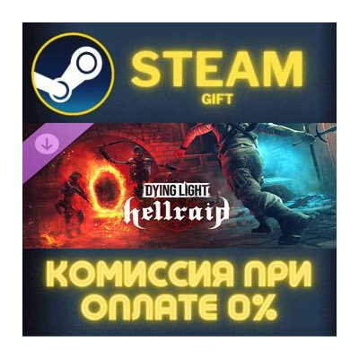 Dying Light - Hellraid СТИМ ПК ГИФТ АВТОДОСТАВКА STEAM